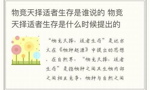 物竞天择适者生存是什么意思_物竞天择适者生存是什么意思请举例