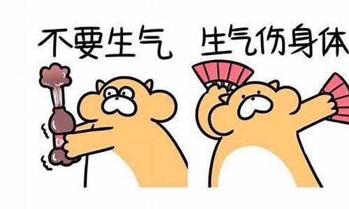 形容生气的词语2个字_形容高兴的词语2个字