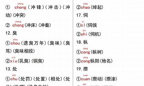 多音字大全注音并组词_三年级下多音字大全注音并组词