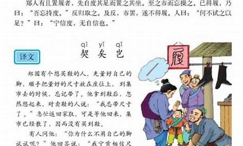 郑人买履原文及翻译