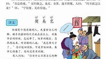 郑人买履文言文翻译