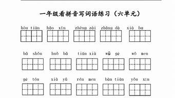 连组词语_连组词语词