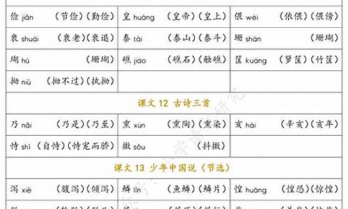 组词五年级上册