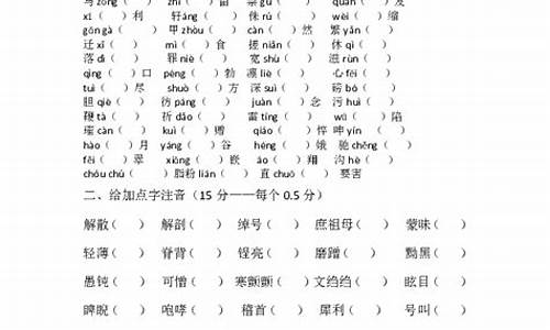 八年级下册语文字词拼音_八年级下册语文字词拼音解释