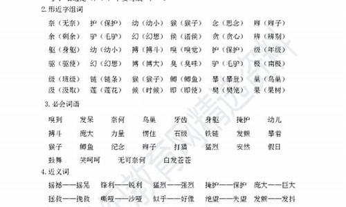 四年级上册语文近义词大全_四年级上册语文近义词大全人教版