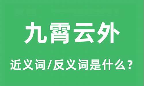 抛到九霄云外的意思_抛到九霄云外的意思和造句