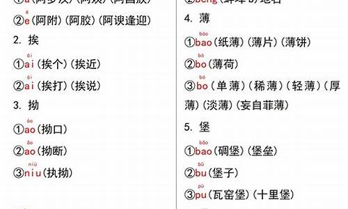 多音字大全注音并组词_三年级下多音字大全注音并组词