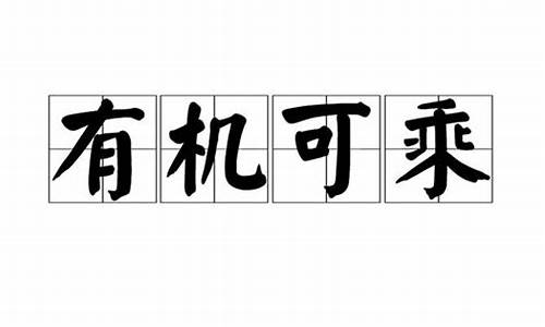 前什么后什么四字成语_前什么后什么四字成语四年级下册