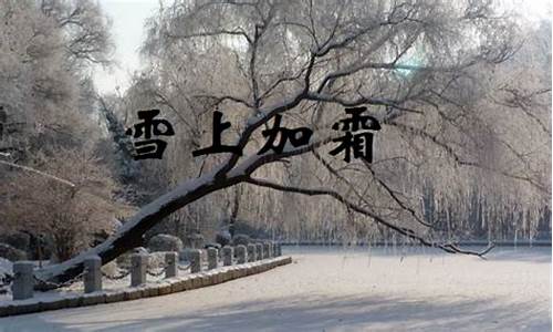 雪上加霜是什么意思