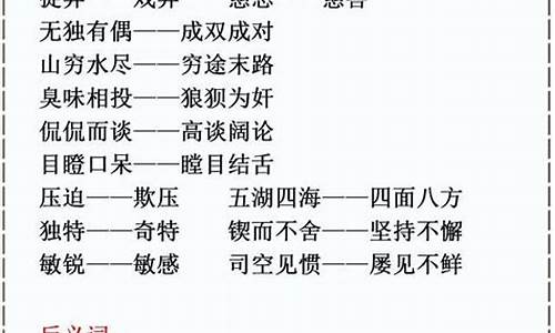 近义词语大全二个字_近义词语大全二个字有哪些