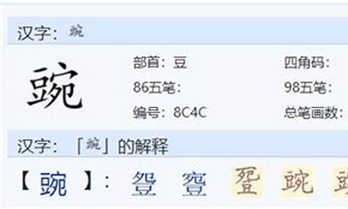 豌的组词_豌的组词2个字