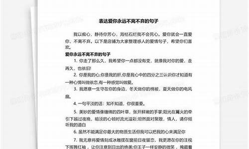 表达不离不弃的短句_表达不离不弃的短句朋友